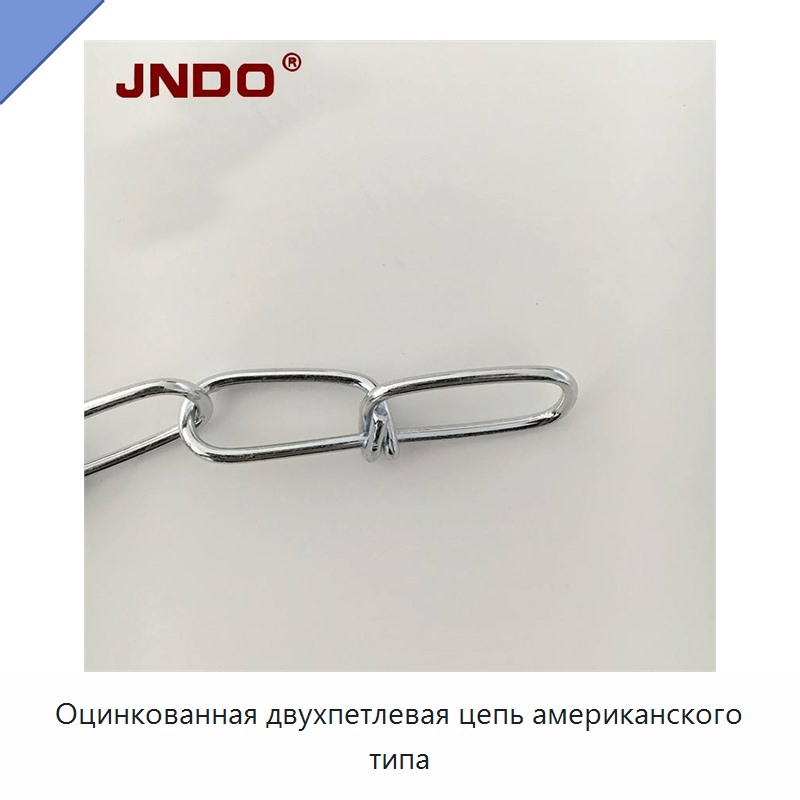 Оцинкованная двухпетлевая цепь американского типа