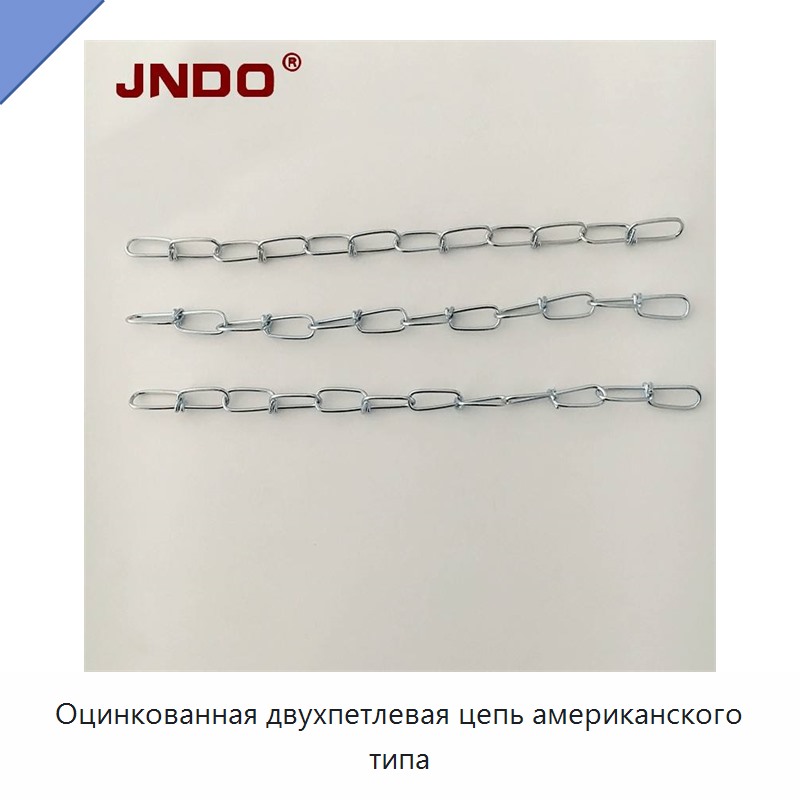 Оцинкованная двухпетлевая цепь американского типа