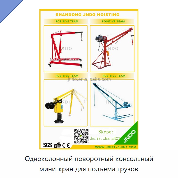 Одноколонный поворотный консольный мини-кран для подъема грузов