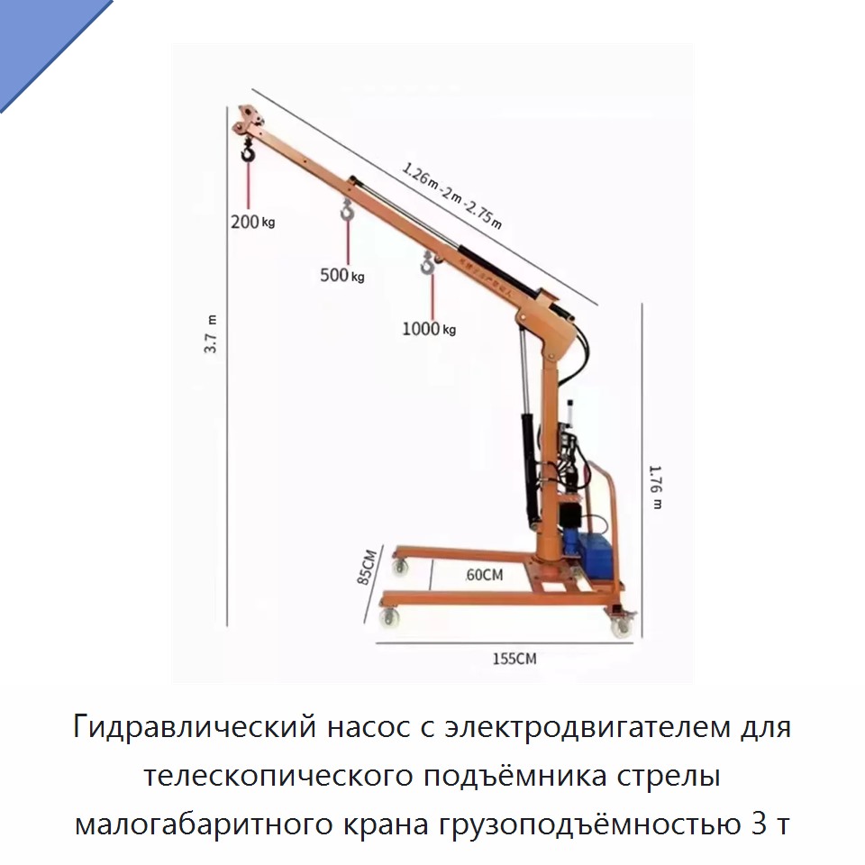 Гидравлический насос с электродвигателем для телескопического подъёмника стрелы малогабаритного крана грузоподъёмностью 3 т