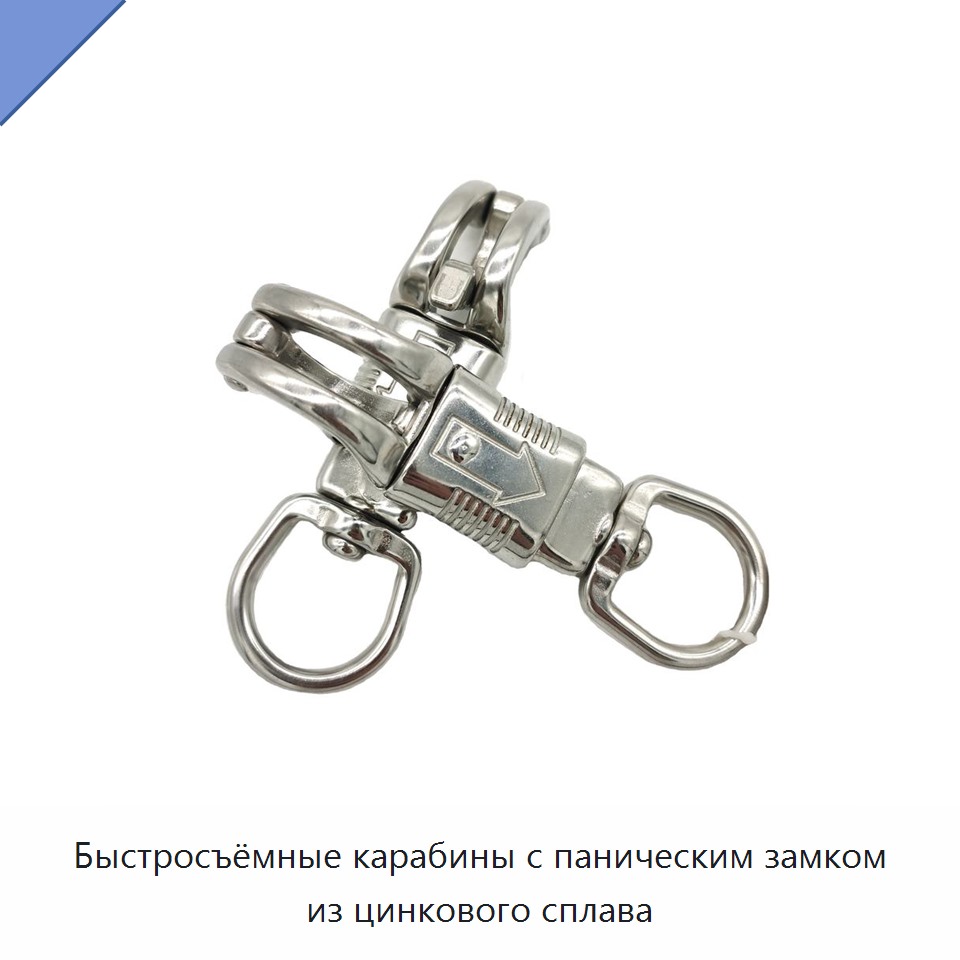 Быстросъёмные карабины с паническим замком из цинкового сплава