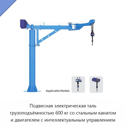 Подвесная электрическая таль грузоподъёмностью 600 кг со стальным канатом и двигателем с интеллектуальным управлением