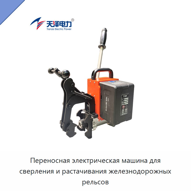 Переносная электрическая машина для сверления и растачивания железнодорожных рельсов