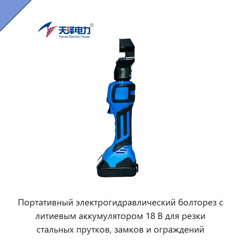 Портативный электрогидравлический болторез с литиевым аккумулятором 18 В для резки стальных прутков, замков и ограждений — Прочие гидравлические инструменты