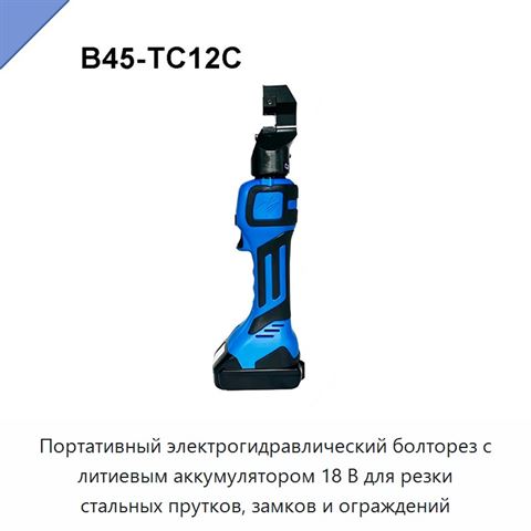 Портативный электрогидравлический болторез с литиевым аккумулятором 18 В для резки стальных прутков, замков и ограждений