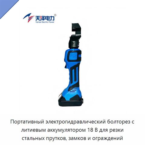 Портативный электрогидравлический болторез с литиевым аккумулятором 18 В для резки стальных прутков, замков и ограждений