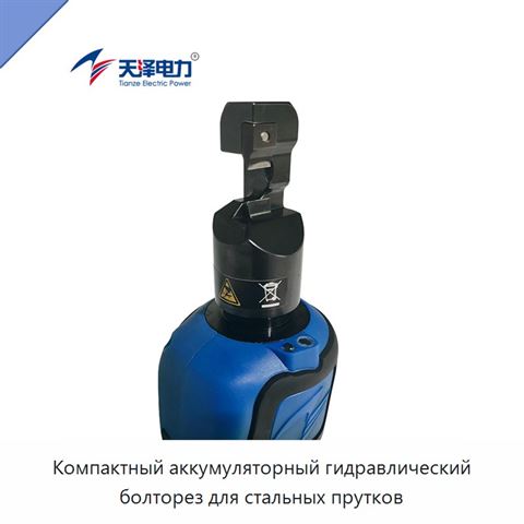Компактный аккумуляторный гидравлический болторез для стальных прутков