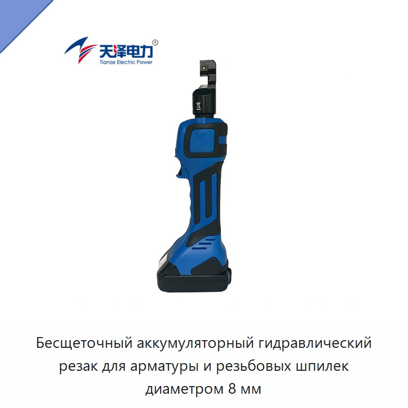Бесщеточный аккумуляторный гидравлический резак для арматуры и резьбовых шпилек диаметром 8 мм — Прочие гидравлические инструменты