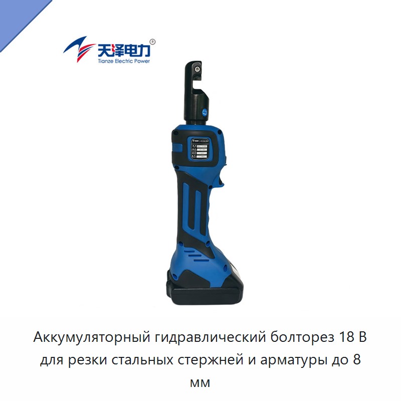 Аккумуляторный гидравлический болторез 18 В для резки стальных стержней и арматуры до 8 мм — Прочие гидравлические инструменты