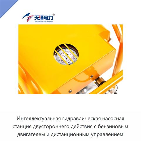 Интеллектуальная гидравлическая насосная станция двустороннего действия с бензиновым двигателем и дистанционным управлением