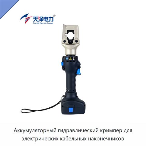 Аккумуляторный гидравлический кримпер для электрических кабельных наконечников