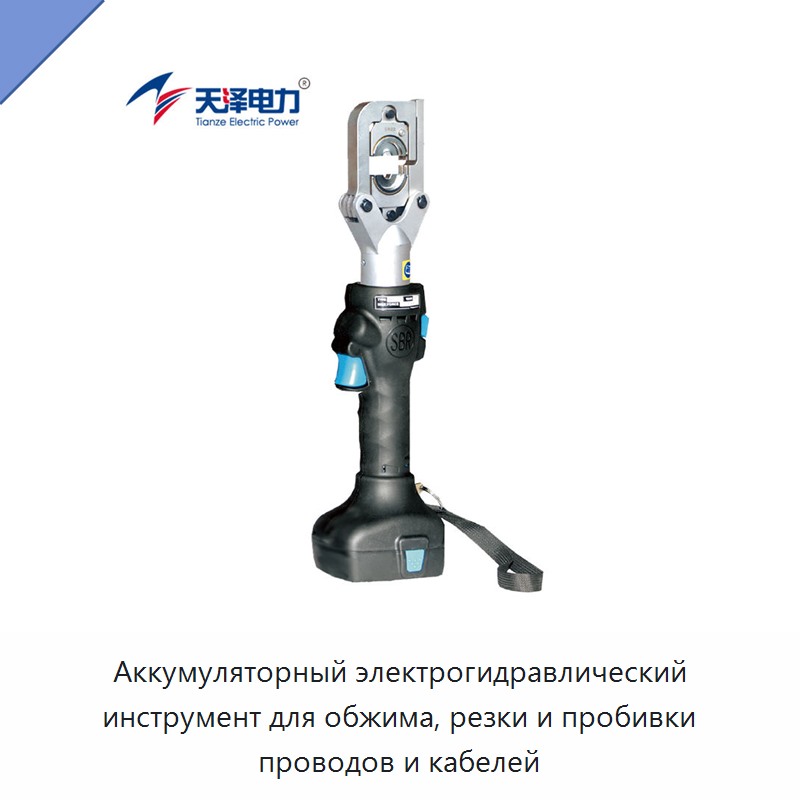 Аккумуляторный электрогидравлический инструмент для обжима, резки и пробивки проводов и кабелей — Прочие гидравлические инструменты
