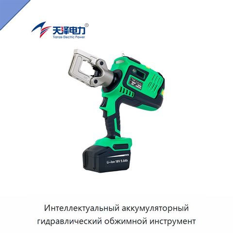Интеллектуальный аккумуляторный гидравлический обжимной инструмент