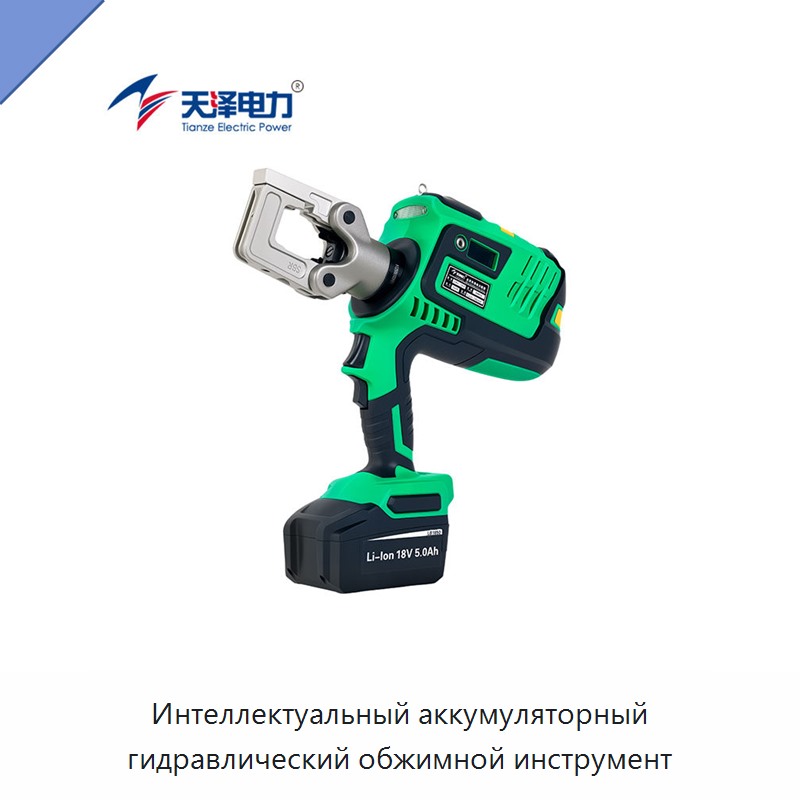 Интеллектуальный аккумуляторный гидравлический обжимной инструмент — Прочие гидравлические инструменты