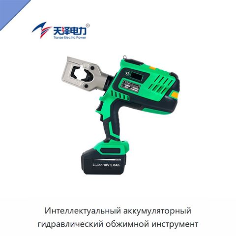 Интеллектуальный аккумуляторный гидравлический обжимной инструмент