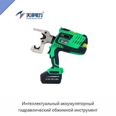 Интеллектуальный аккумуляторный гидравлический обжимной инструмент