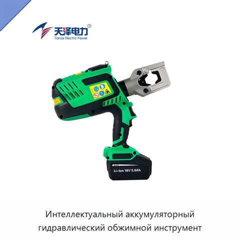 Интеллектуальный аккумуляторный гидравлический обжимной инструмент