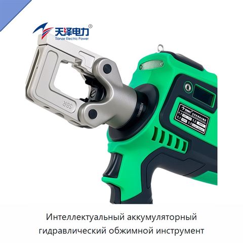 Интеллектуальный аккумуляторный гидравлический обжимной инструмент