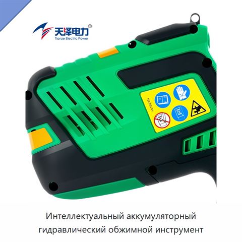 Интеллектуальный аккумуляторный гидравлический обжимной инструмент