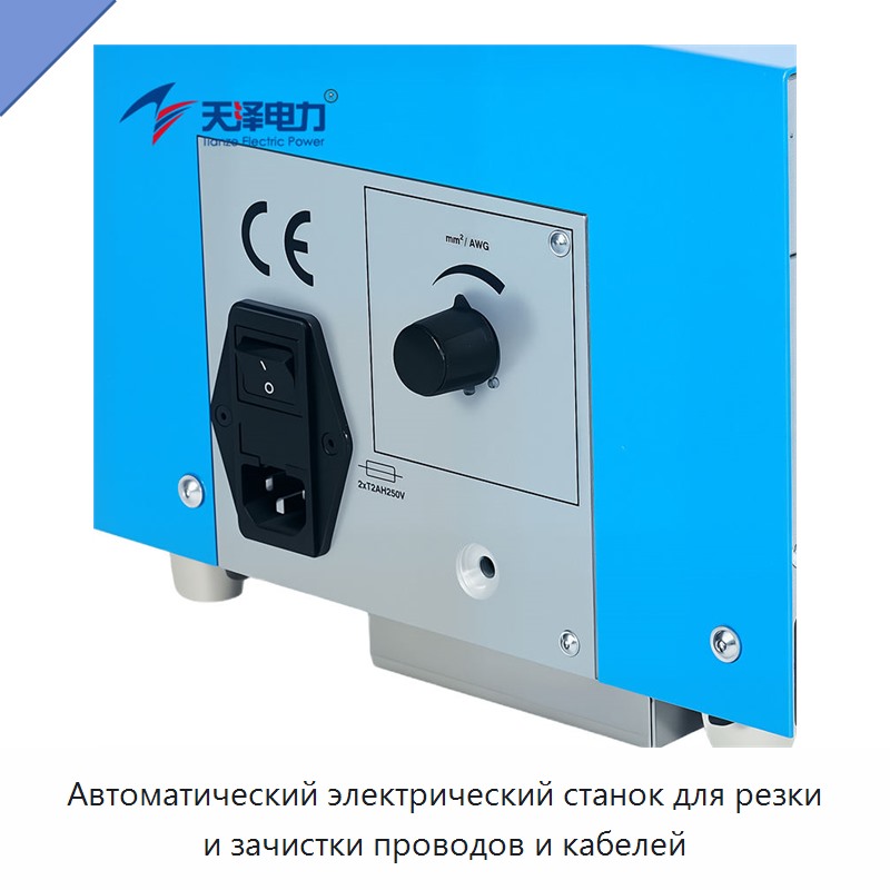 Автоматический электрический станок для резки и зачистки проводов и кабелей