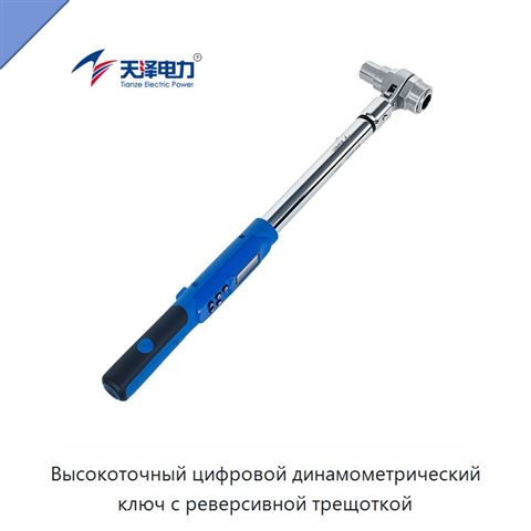 Высокоточный цифровой динамометрический ключ с реверсивной трещоткой