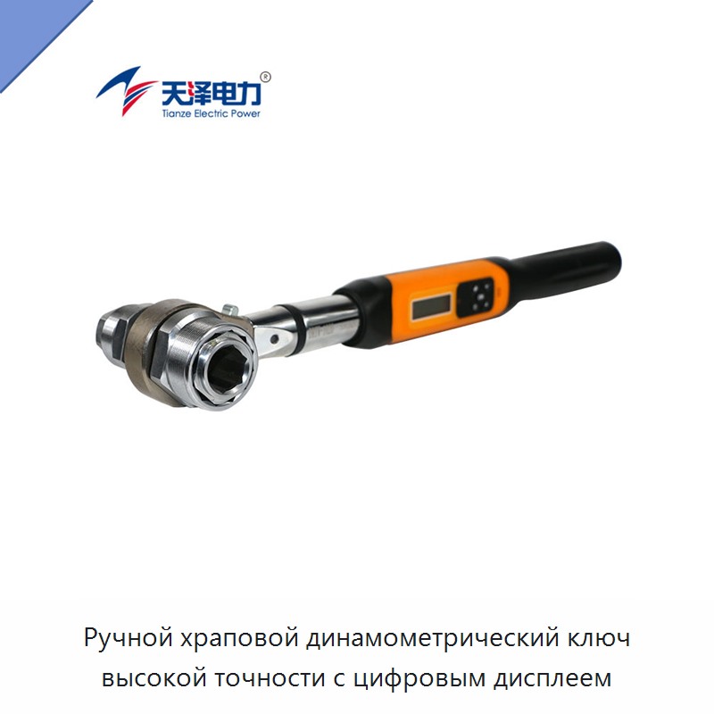 Ручной храповой динамометрический ключ высокой точности с цифровым дисплеем — Ключи с трещоткой