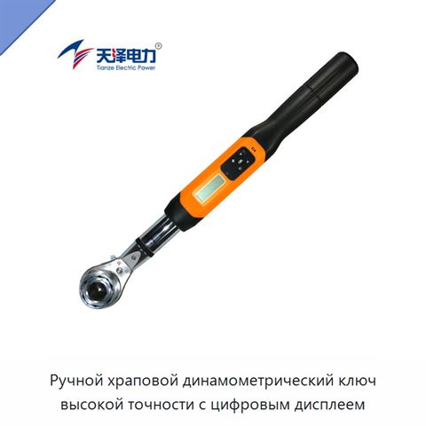 Ручной храповой динамометрический ключ высокой точности с цифровым дисплеем