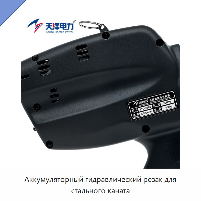 Аккумуляторный гидравлический резак для стального каната
