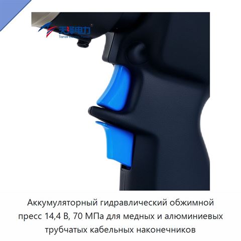Аккумуляторный гидравлический обжимной пресс 14,4 В, 70 МПа для медных и алюминиевых трубчатых кабельных наконечников