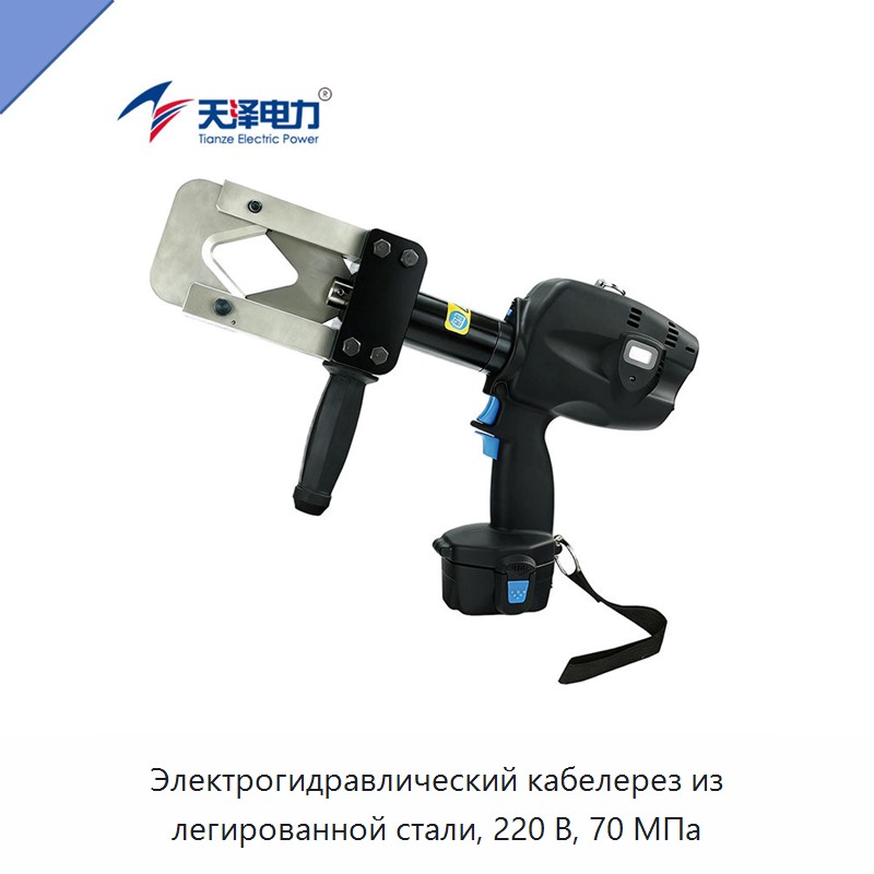 Электрогидравлический кабелерез из легированной стали, 220 В, 70 МПа — Прочие гидравлические инструменты