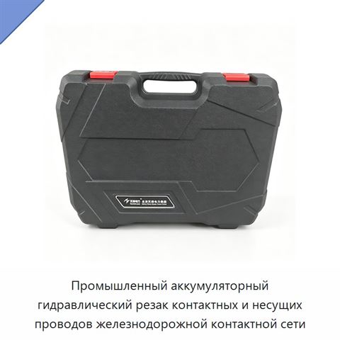 Промышленный аккумуляторный гидравлический резак контактных и несущих проводов железнодорожной контактной сети