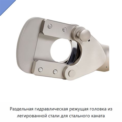 Раздельная гидравлическая режущая головка из легированной стали для стального каната