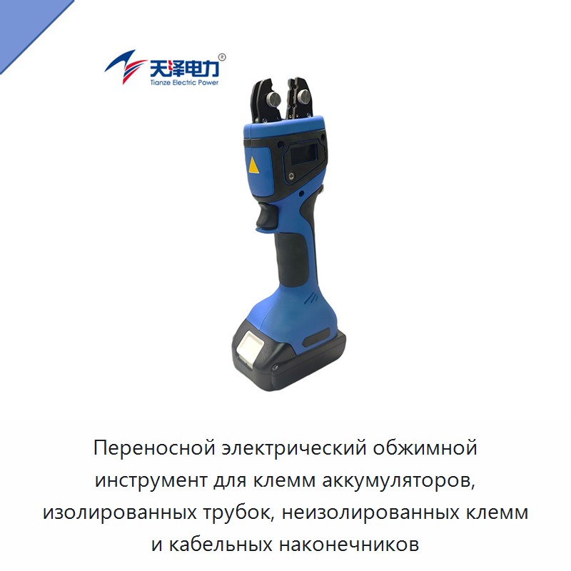 Переносной электрический обжимной инструмент для клемм аккумуляторов, изолированных трубок, неизолированных клемм и кабельных наконечников — Инструменты для обжима проводов