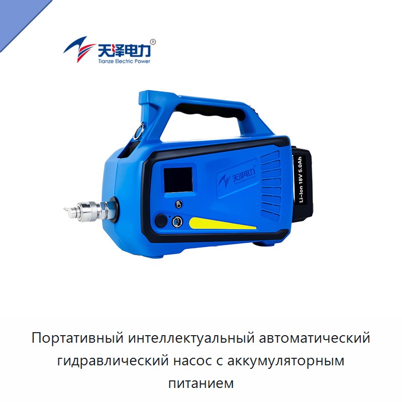 Портативный интеллектуальный автоматический гидравлический насос с аккумуляторным питанием — Гидравлические насосы