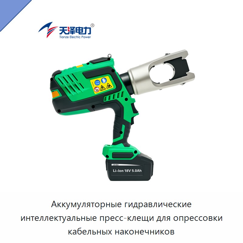 Аккумуляторные гидравлические интеллектуальные пресс-клещи для опрессовки кабельных наконечников