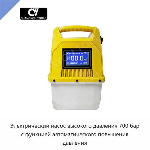 Электрический насос высокого давления 700 бар с функцией автоматического повышения давления