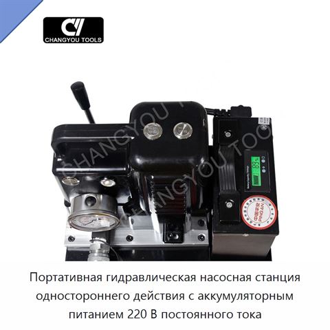 Портативная гидравлическая насосная станция одностороннего действия с аккумуляторным питанием 220 В постоянного тока