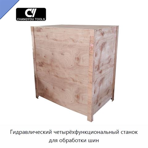 Гидравлический четырёхфункциональный станок для обработки шин