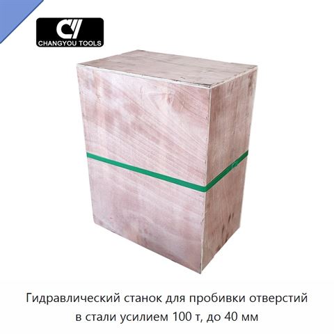 Гидравлический станок для пробивки отверстий в стали усилием 100 т, до 40 мм