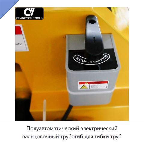 Полуавтоматический электрический вальцовочный трубогиб для гибки труб