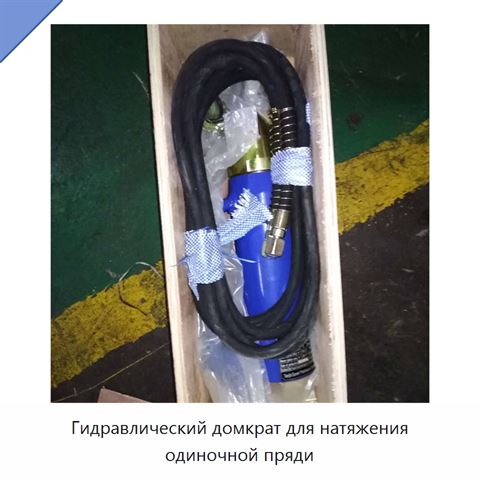 Гидравлический домкрат для натяжения одиночной пряди