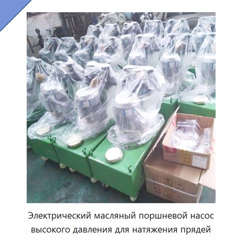 Электрический масляный поршневой насос высокого давления для натяжения прядей