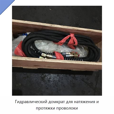 Гидравлический домкрат для натяжения и протяжки проволоки
