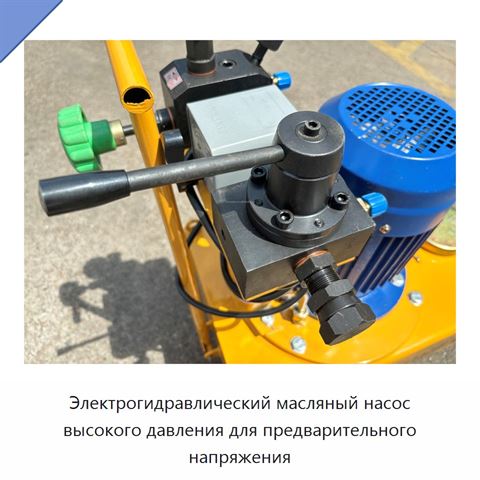 Электрогидравлический масляный насос высокого давления для предварительного напряжения