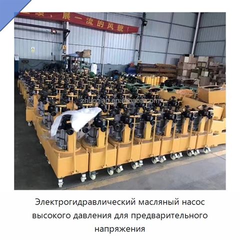 Электрогидравлический масляный насос высокого давления для предварительного напряжения