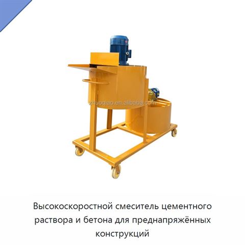 Высокоскоростной смеситель цементного раствора и бетона для преднапряжённых конструкций