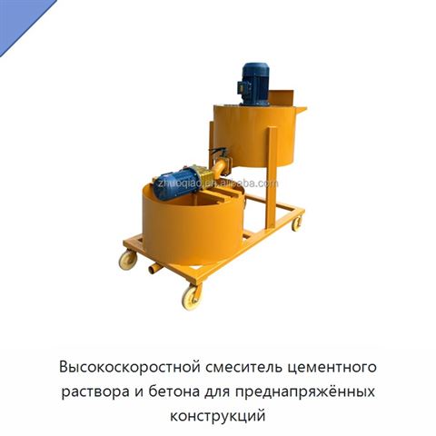 Высокоскоростной смеситель цементного раствора и бетона для преднапряжённых конструкций