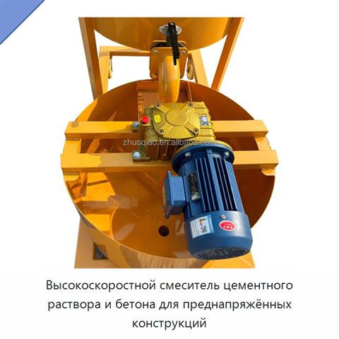 Высокоскоростной смеситель цементного раствора и бетона для преднапряжённых конструкций