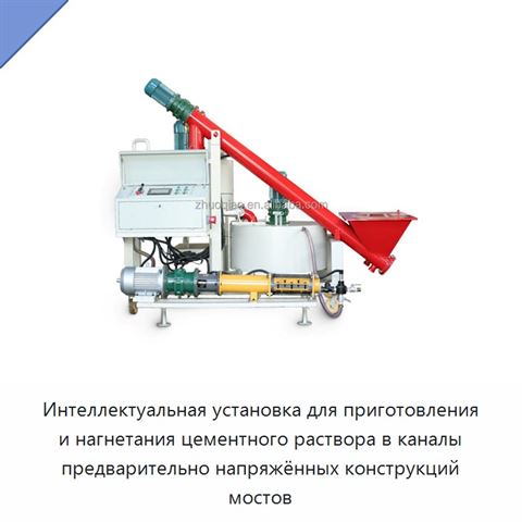 Интеллектуальная установка для приготовления и нагнетания цементного раствора в каналы предварительно напряжённых конструкций мостов