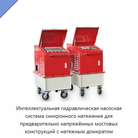 Интеллектуальная гидравлическая насосная система синхронного натяжения для предварительно напряжённых мостовых конструкций с натяжным домкратом